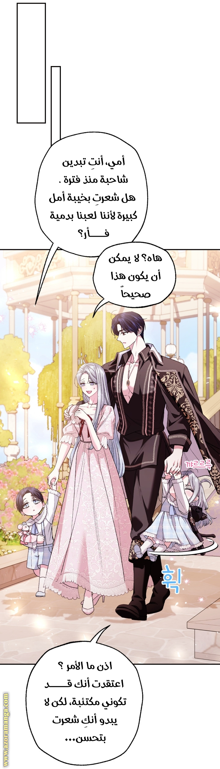 Read Father I Don’t Want to Get Married AR Manga Online