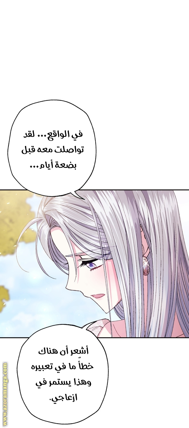 Read Father I Don’t Want to Get Married AR Manga Online