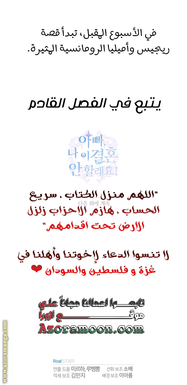 Read Father I Don’t Want to Get Married AR Manga Online