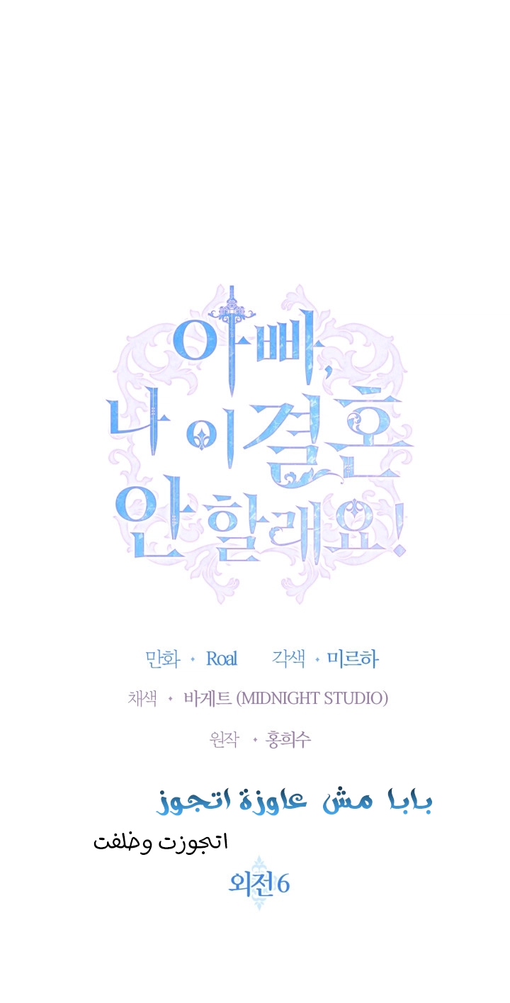 Read Father I Don’t Want to Get Married AR Manga Online