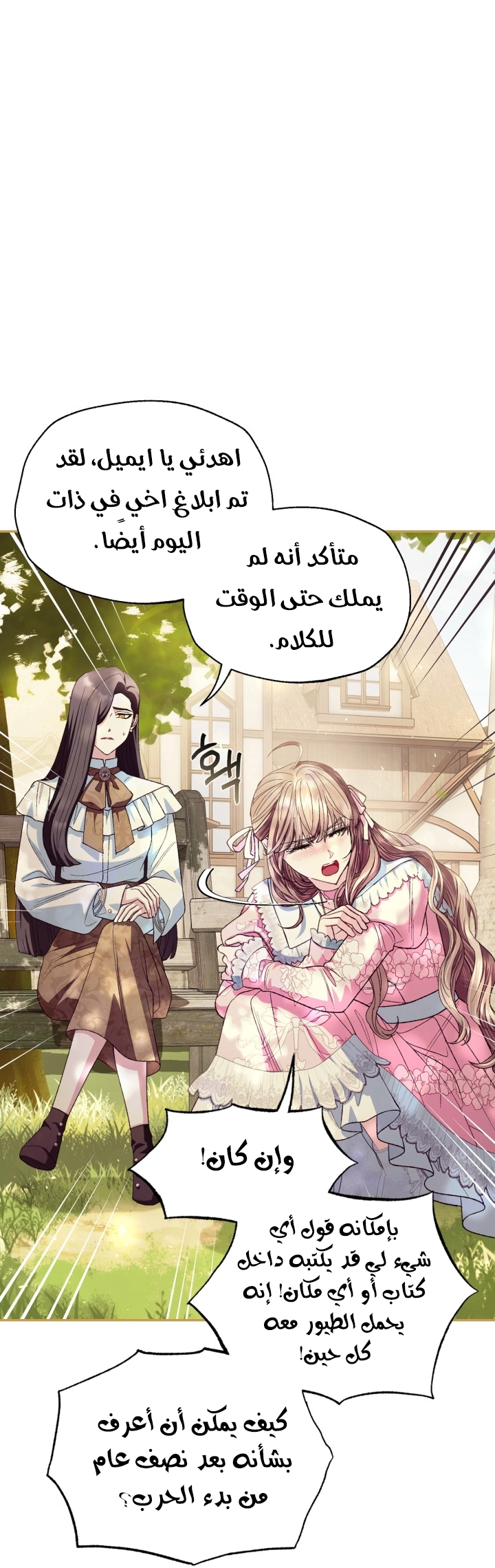 Read Father I Don’t Want to Get Married AR Manga Online