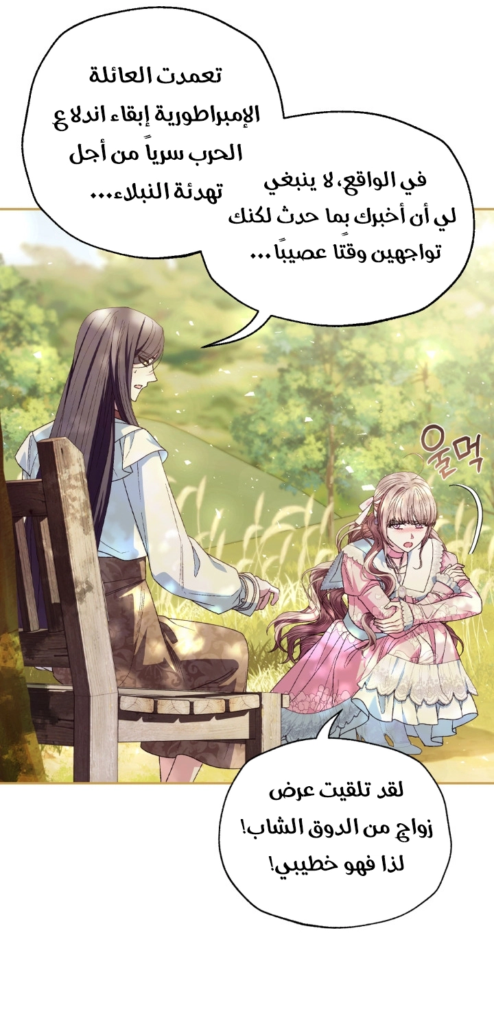 Read Father I Don’t Want to Get Married AR Manga Online