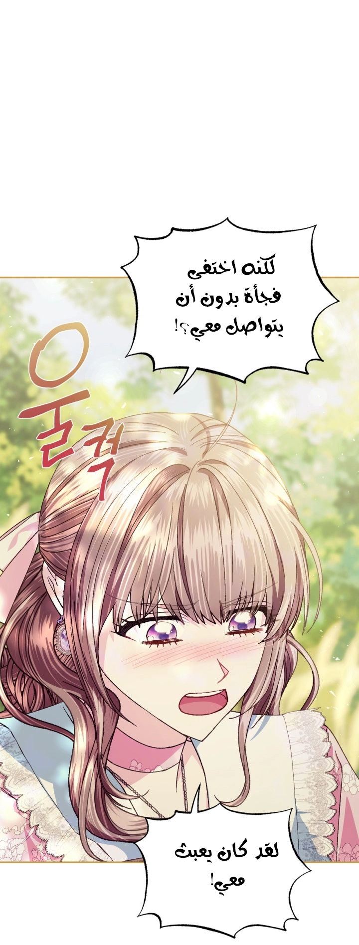 Read Father I Don’t Want to Get Married AR Manga Online