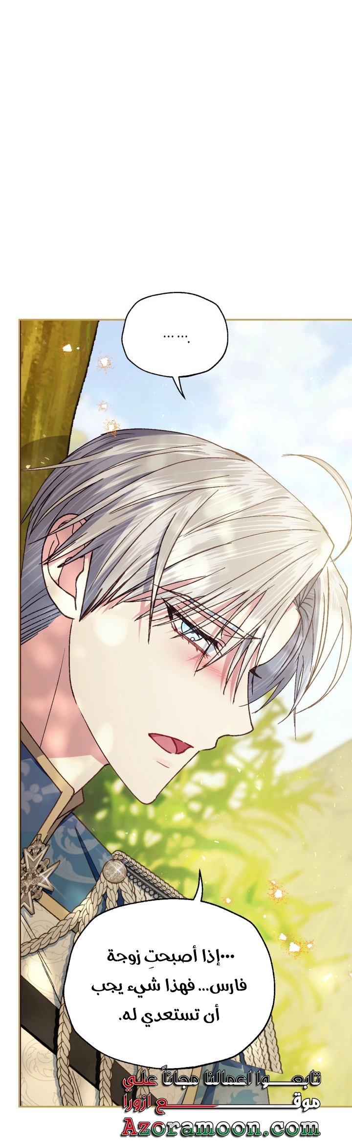 Read Father I Don’t Want to Get Married AR Manga Online