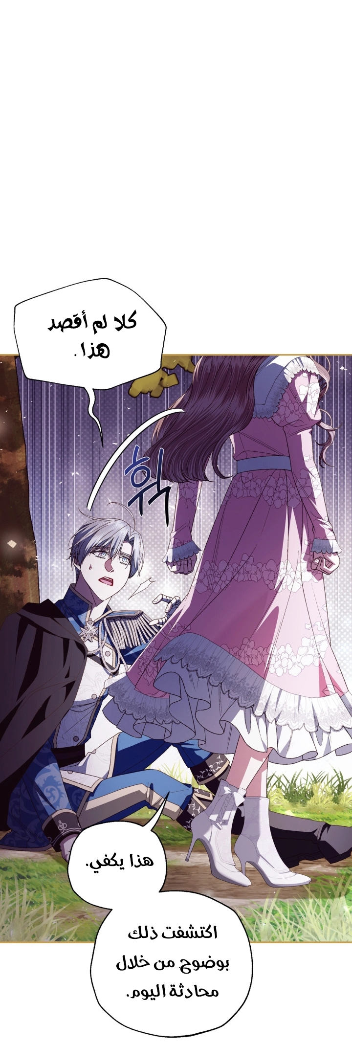 Read Father I Don’t Want to Get Married AR Manga Online