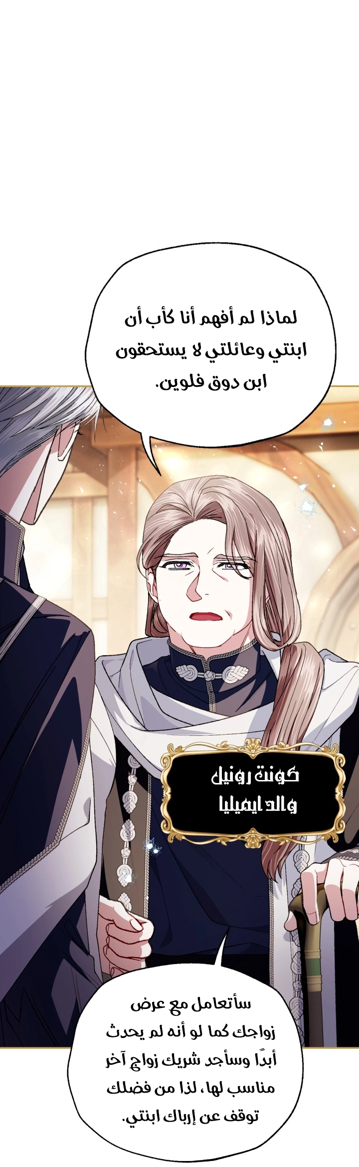 Read Father I Don’t Want to Get Married AR Manga Online