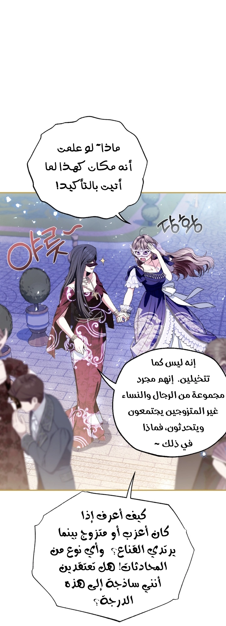 Read Father I Don’t Want to Get Married AR Manga Online