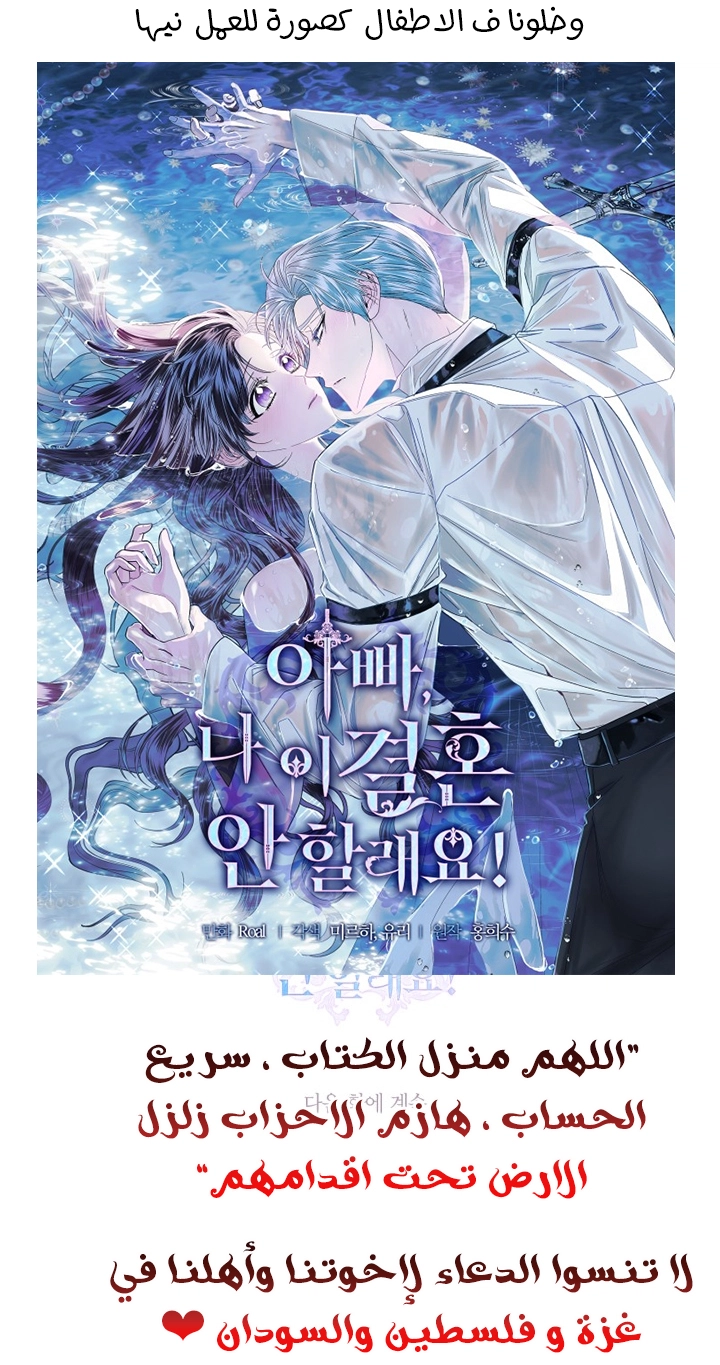 Read Father I Don’t Want to Get Married AR Manga Online