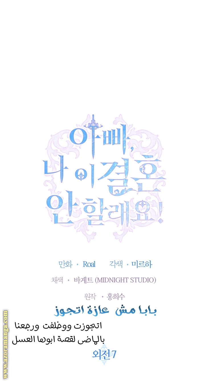 Read Father I Don’t Want to Get Married AR Manga Online