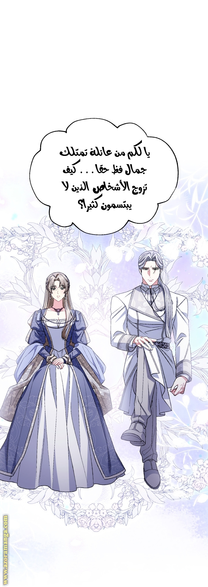 Read Father I Don’t Want to Get Married AR Manga Online