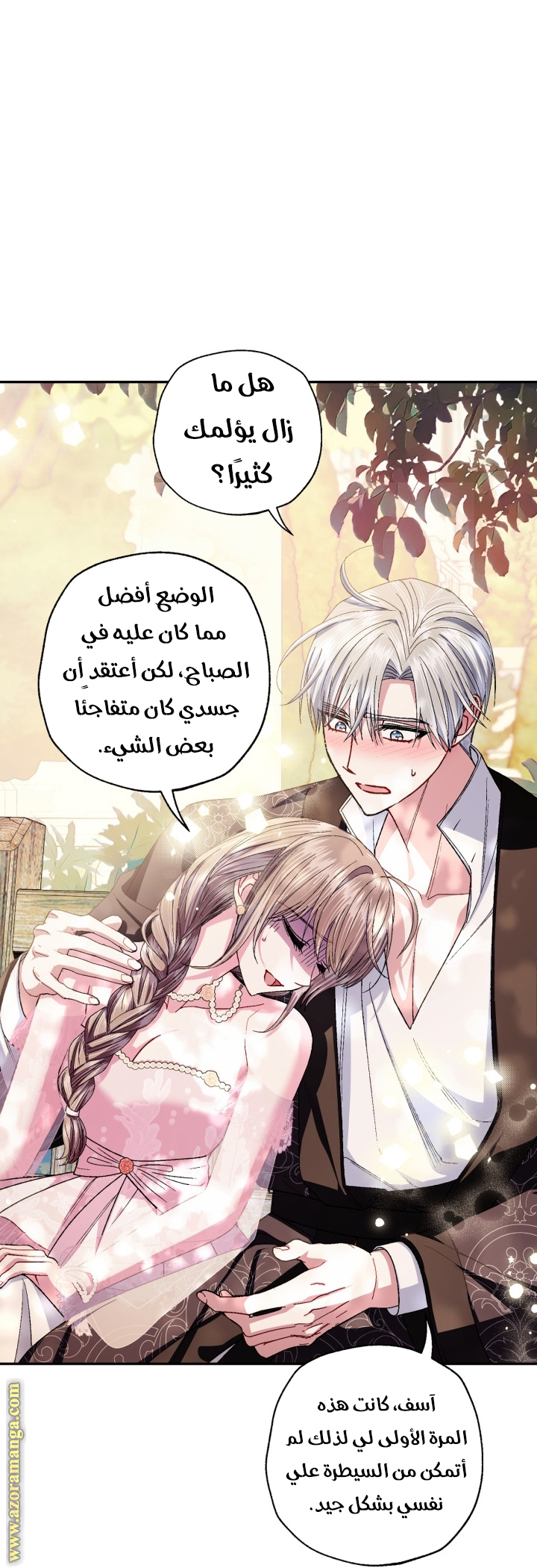Read Father I Don’t Want to Get Married AR Manga Online