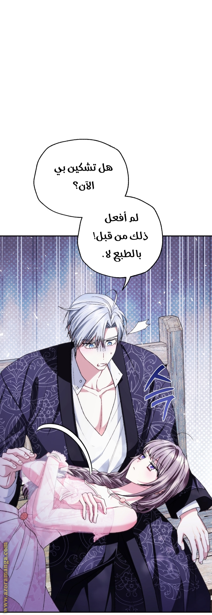 Read Father I Don’t Want to Get Married AR Manga Online