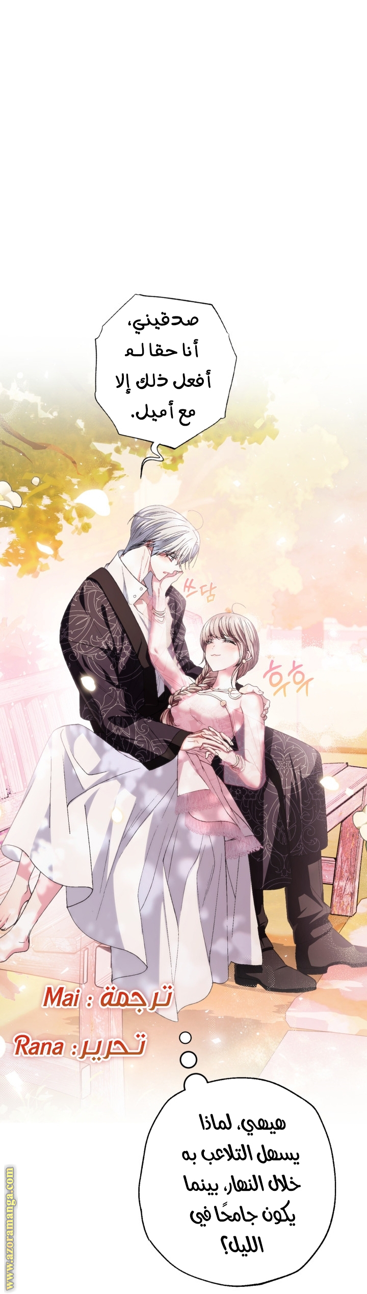 Read Father I Don’t Want to Get Married AR Manga Online