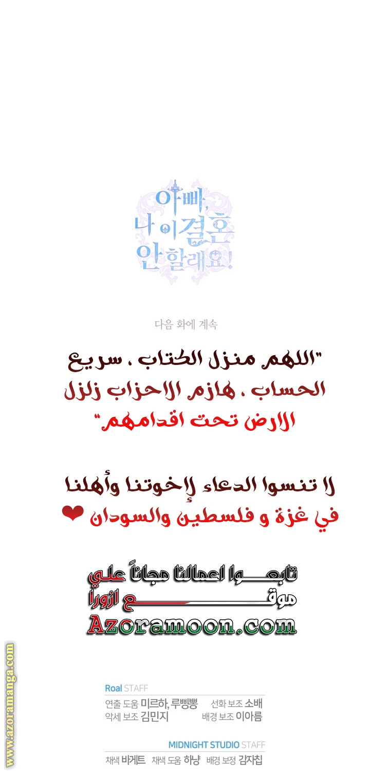 Read Father I Don’t Want to Get Married AR Manga Online