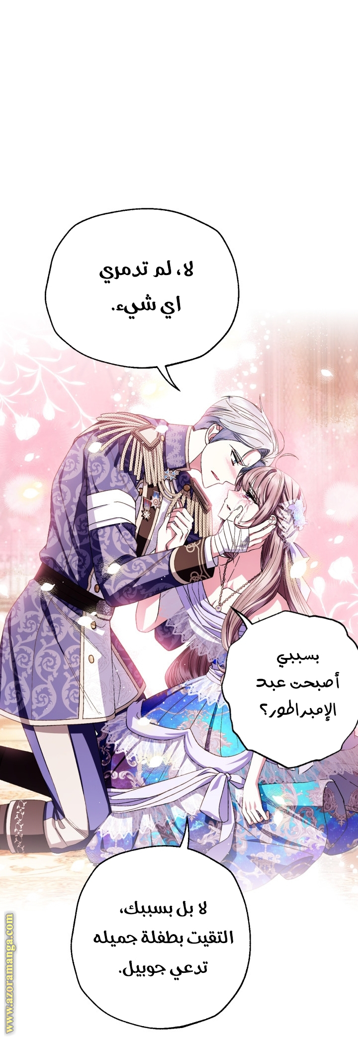 Read Father I Don’t Want to Get Married AR Manga Online