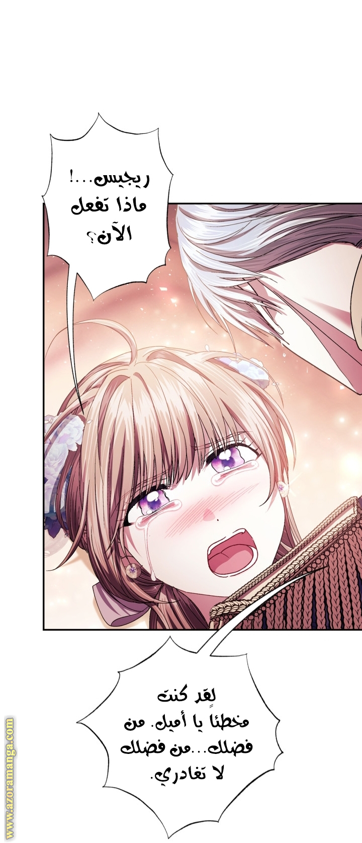 Read Father I Don’t Want to Get Married AR Manga Online