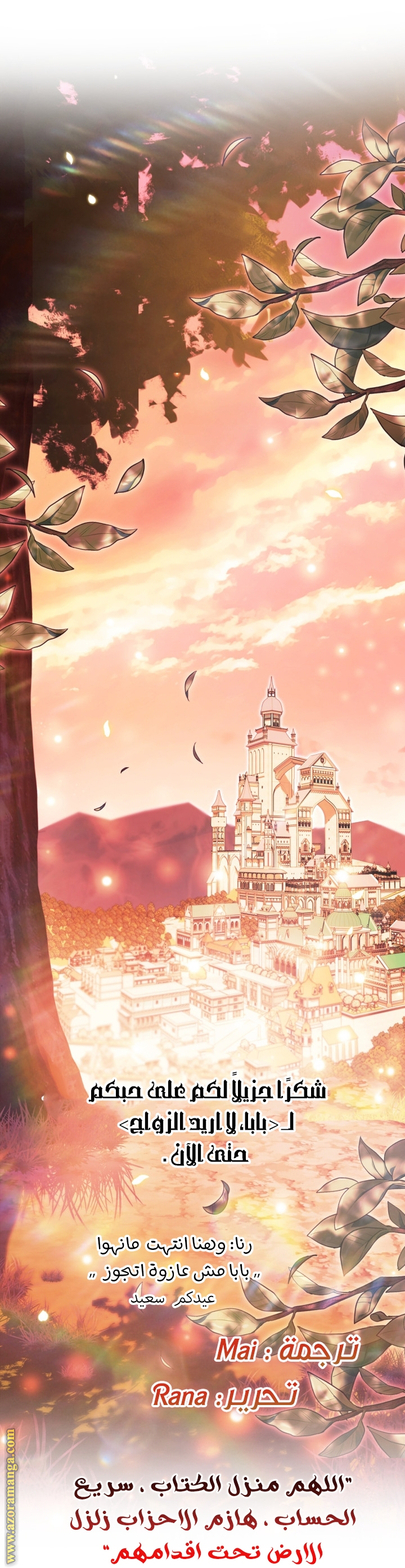 Read Father I Don’t Want to Get Married AR Manga Online