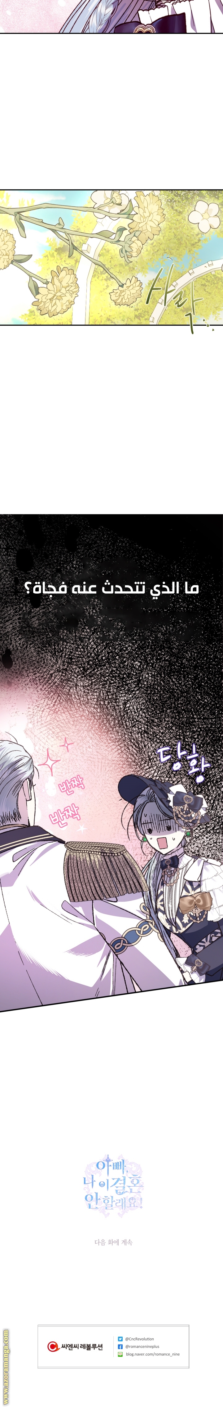 Read Father I Don’t Want to Get Married AR Manga Online