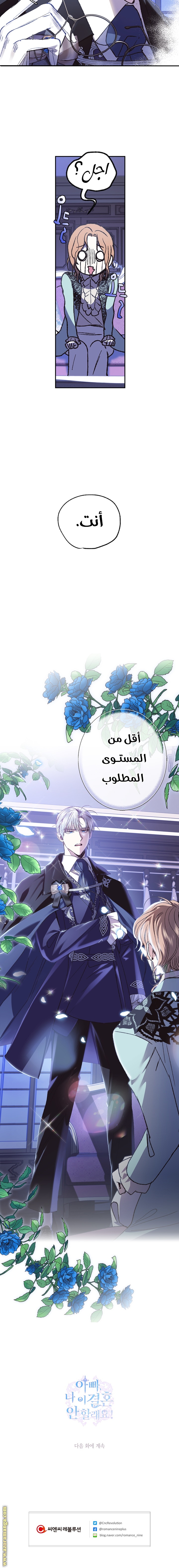 Read Father I Don’t Want to Get Married AR Manga Online