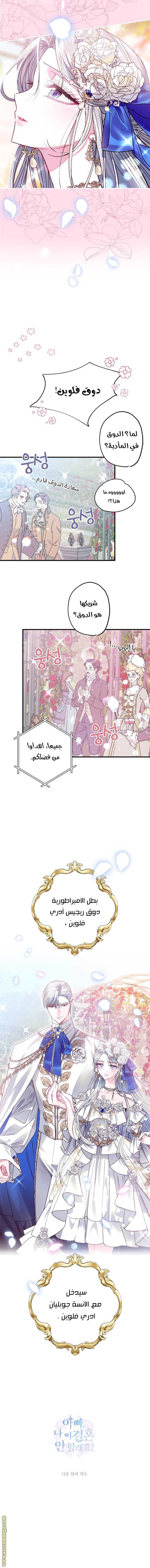 Read Father I Don’t Want to Get Married AR Manga Online