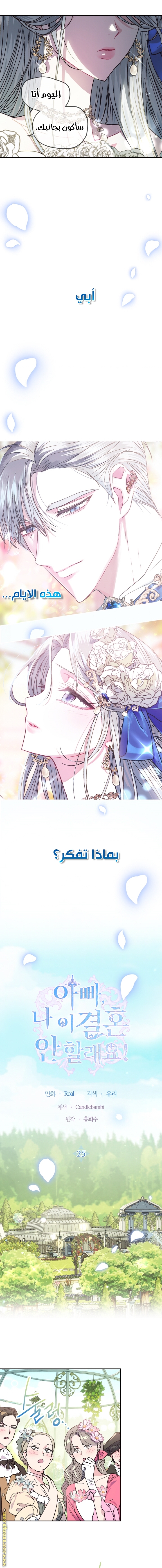Read Father I Don’t Want to Get Married AR Manga Online