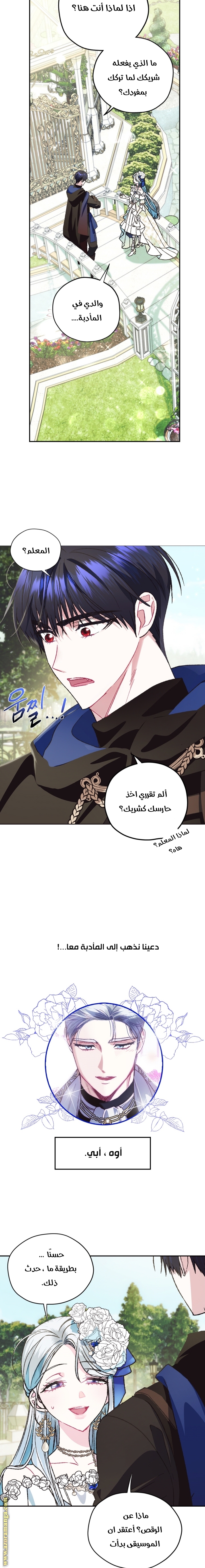 Read Father I Don’t Want to Get Married AR Manga Online