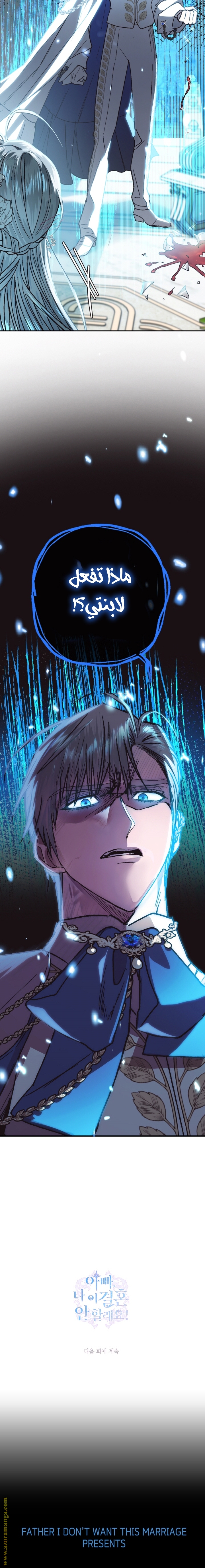 Read Father I Don’t Want to Get Married AR Manga Online
