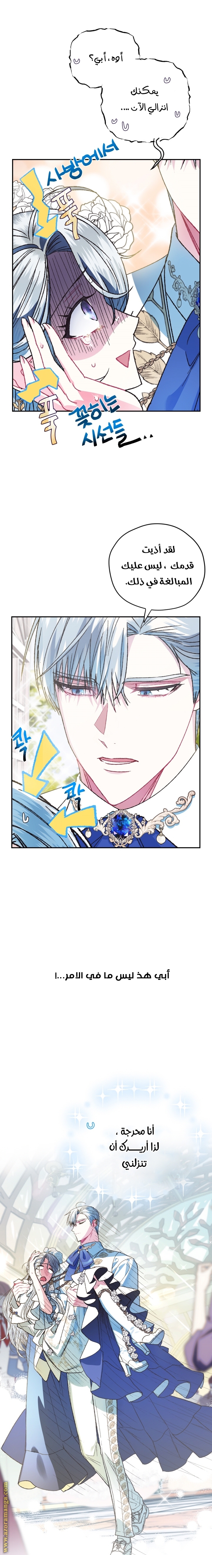 Read Father I Don’t Want to Get Married AR Manga Online