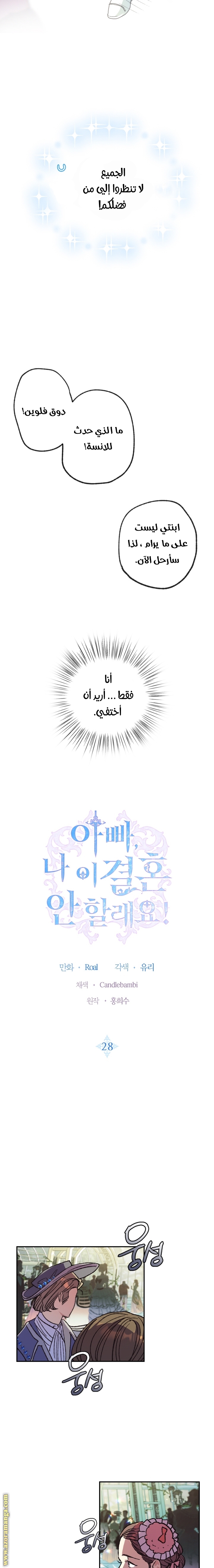 Read Father I Don’t Want to Get Married AR Manga Online