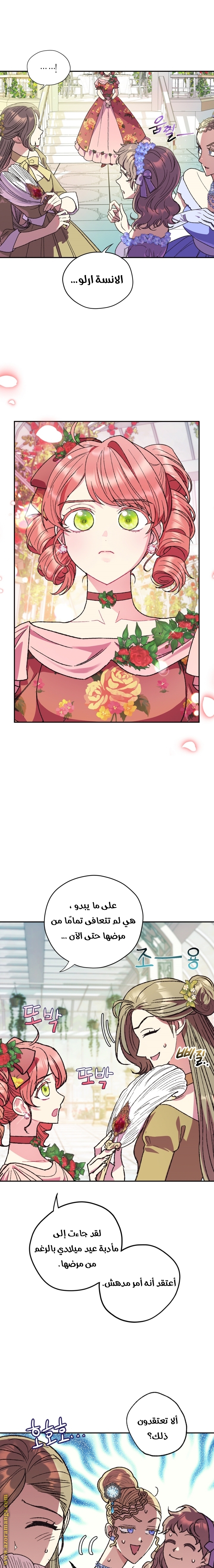 Read Father I Don’t Want to Get Married AR Manga Online