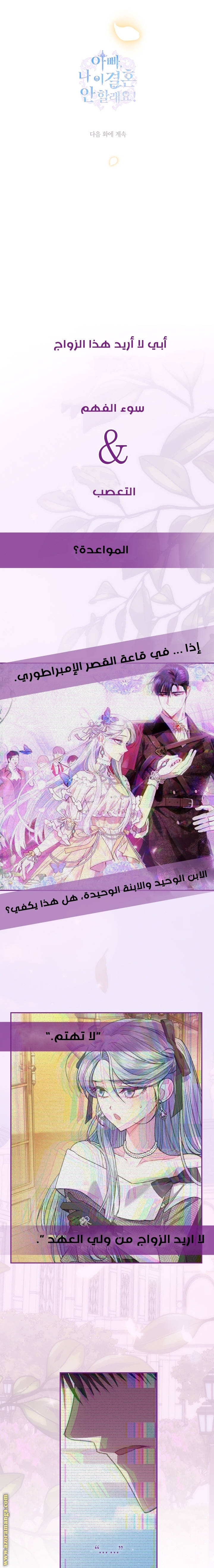 Read Father I Don’t Want to Get Married AR Manga Online