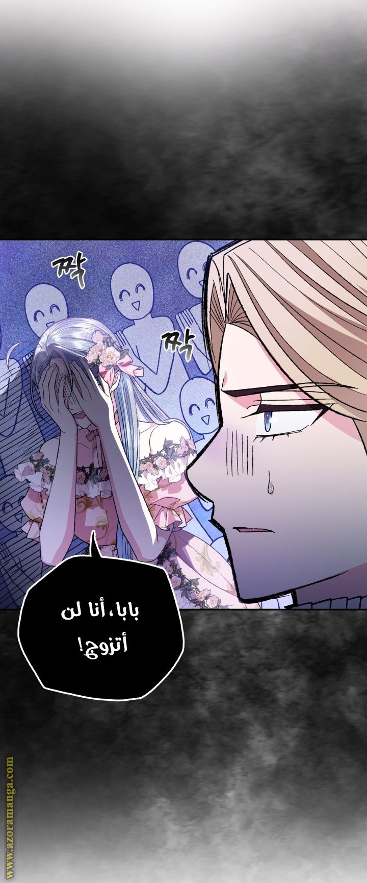 Read Father I Don’t Want to Get Married AR Manga Online