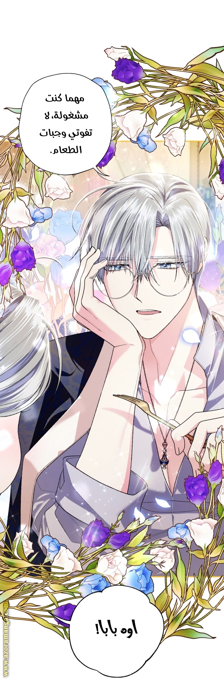 Read Father I Don’t Want to Get Married AR Manga Online