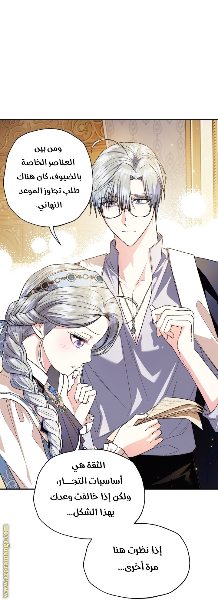 Read Father I Don’t Want to Get Married AR Manga Online