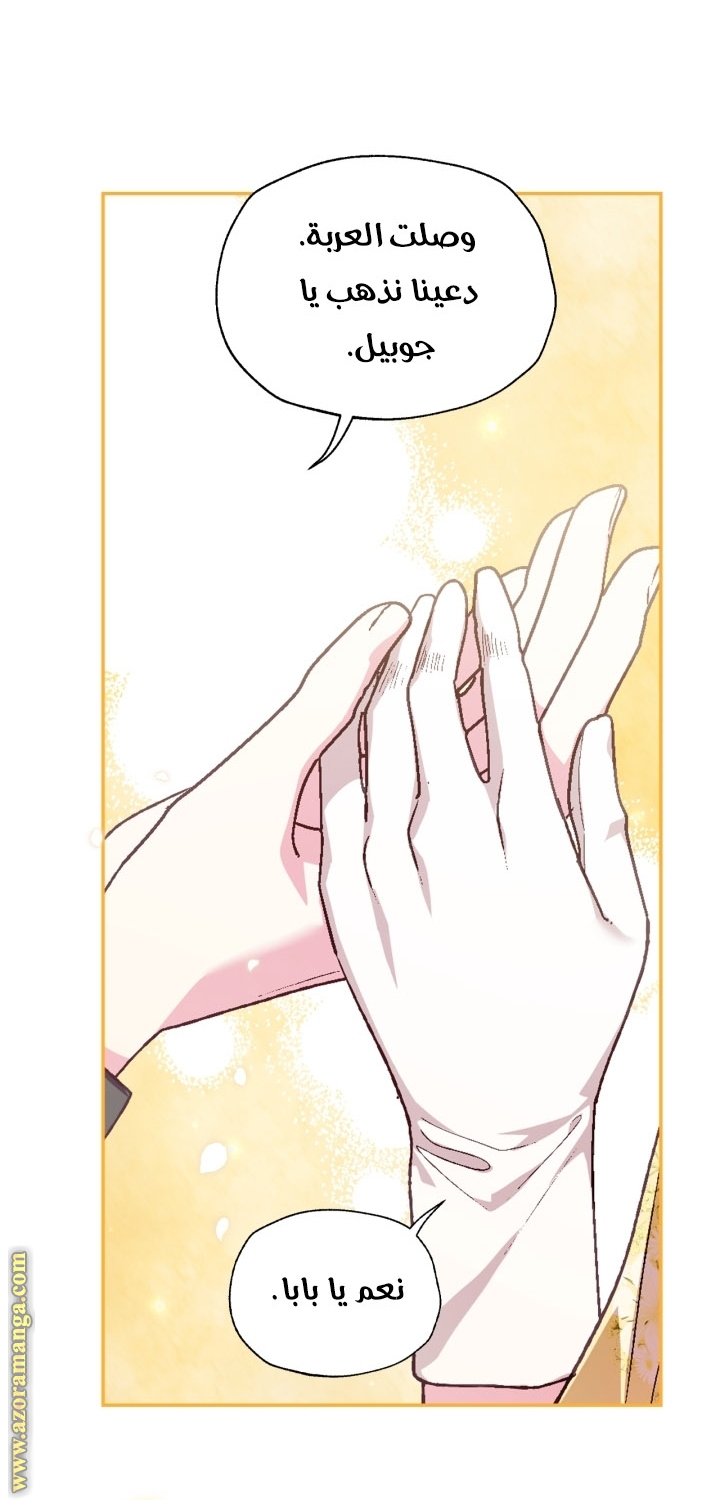 Read Father I Don’t Want to Get Married AR Manga Online