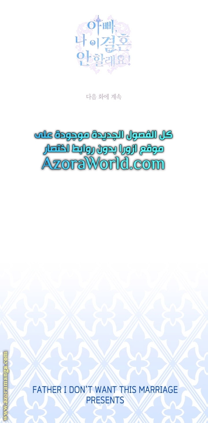 Read Father I Don’t Want to Get Married AR Manga Online