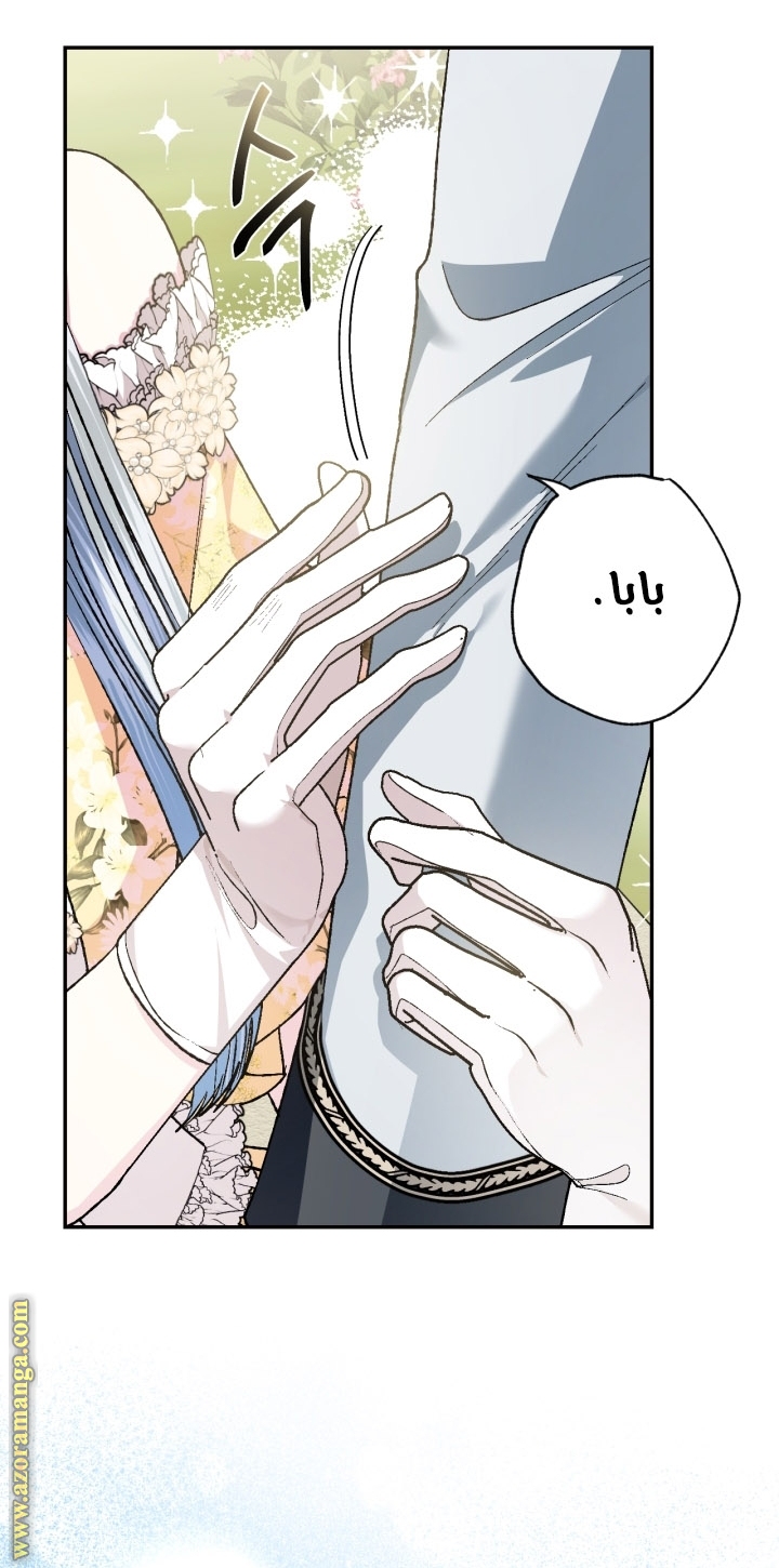 Read Father I Don’t Want to Get Married AR Manga Online