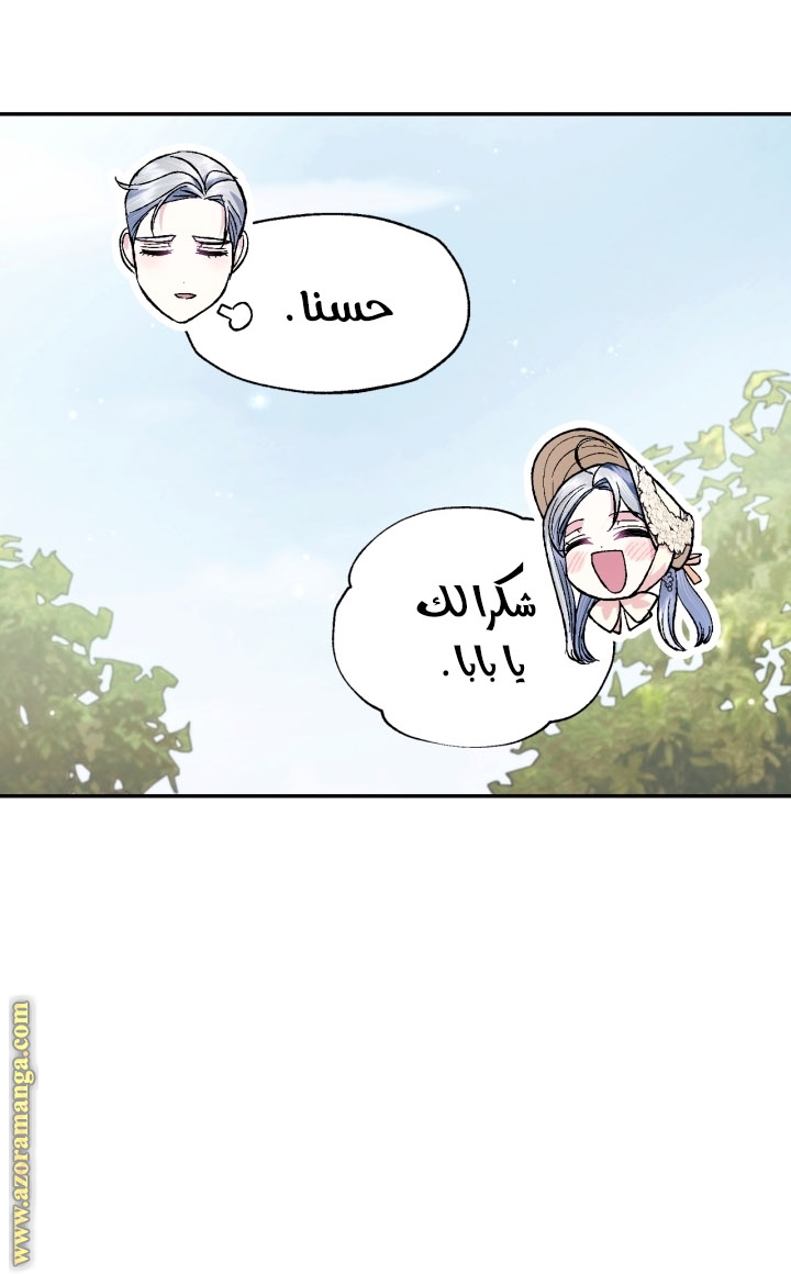 Read Father I Don’t Want to Get Married AR Manga Online