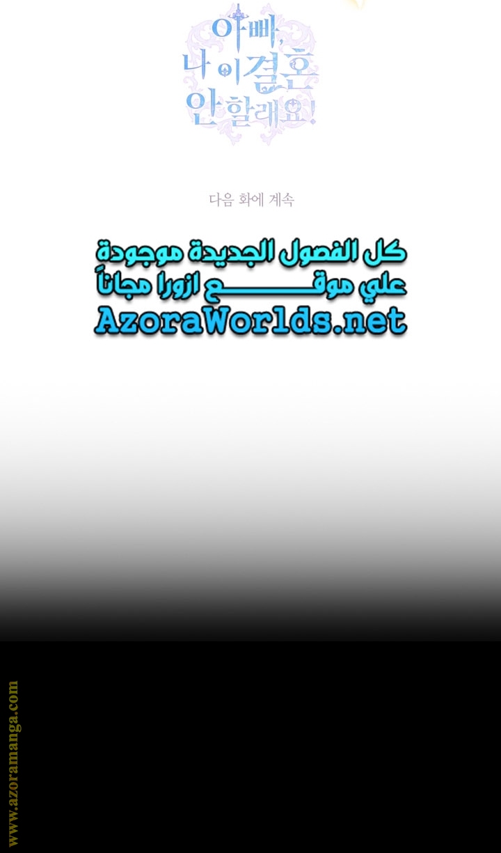 Read Father I Don’t Want to Get Married AR Manga Online