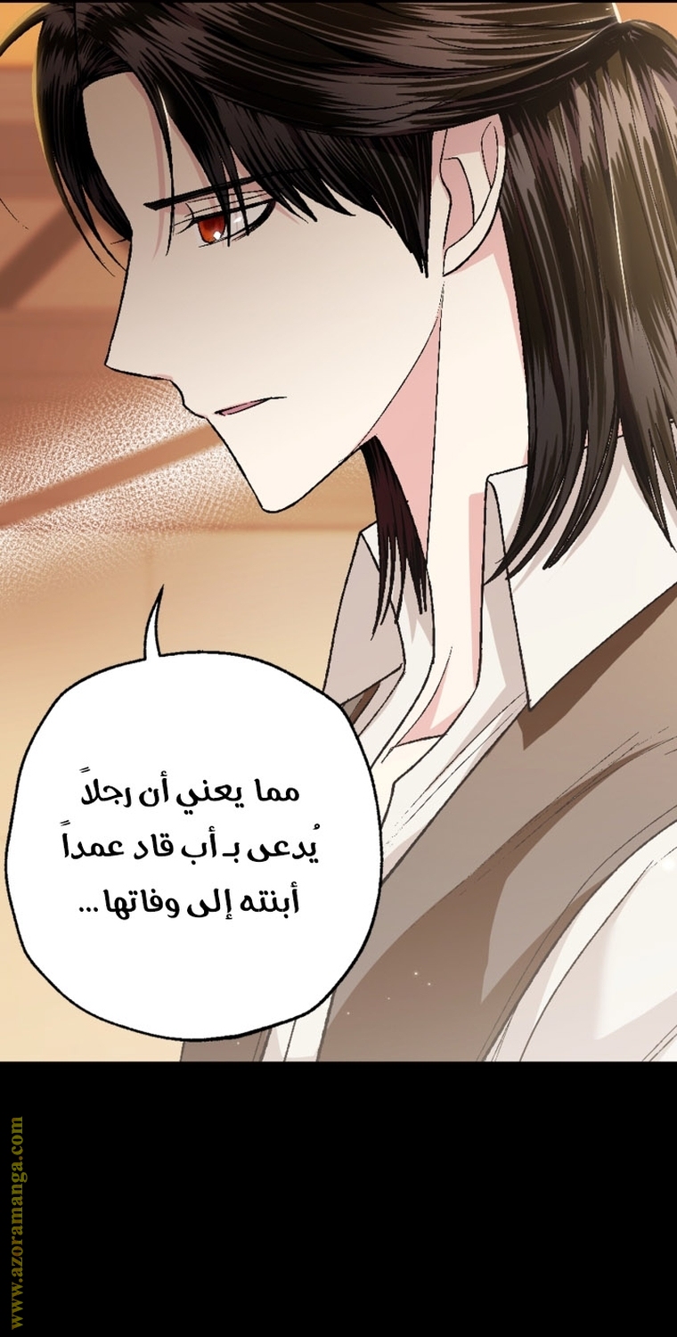 Read Father I Don’t Want to Get Married AR Manga Online