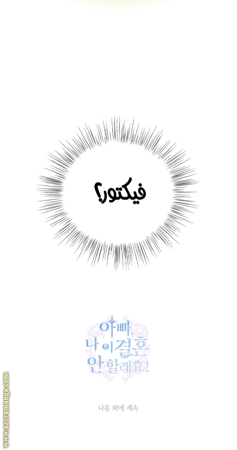 Read Father I Don’t Want to Get Married AR Manga Online