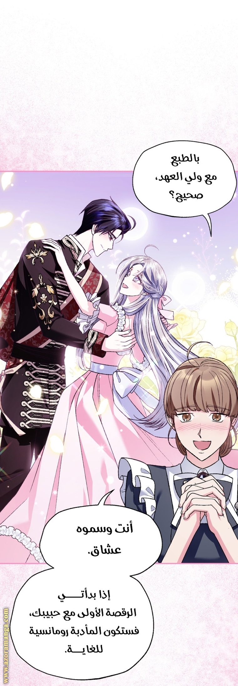 Read Father I Don’t Want to Get Married AR Manga Online