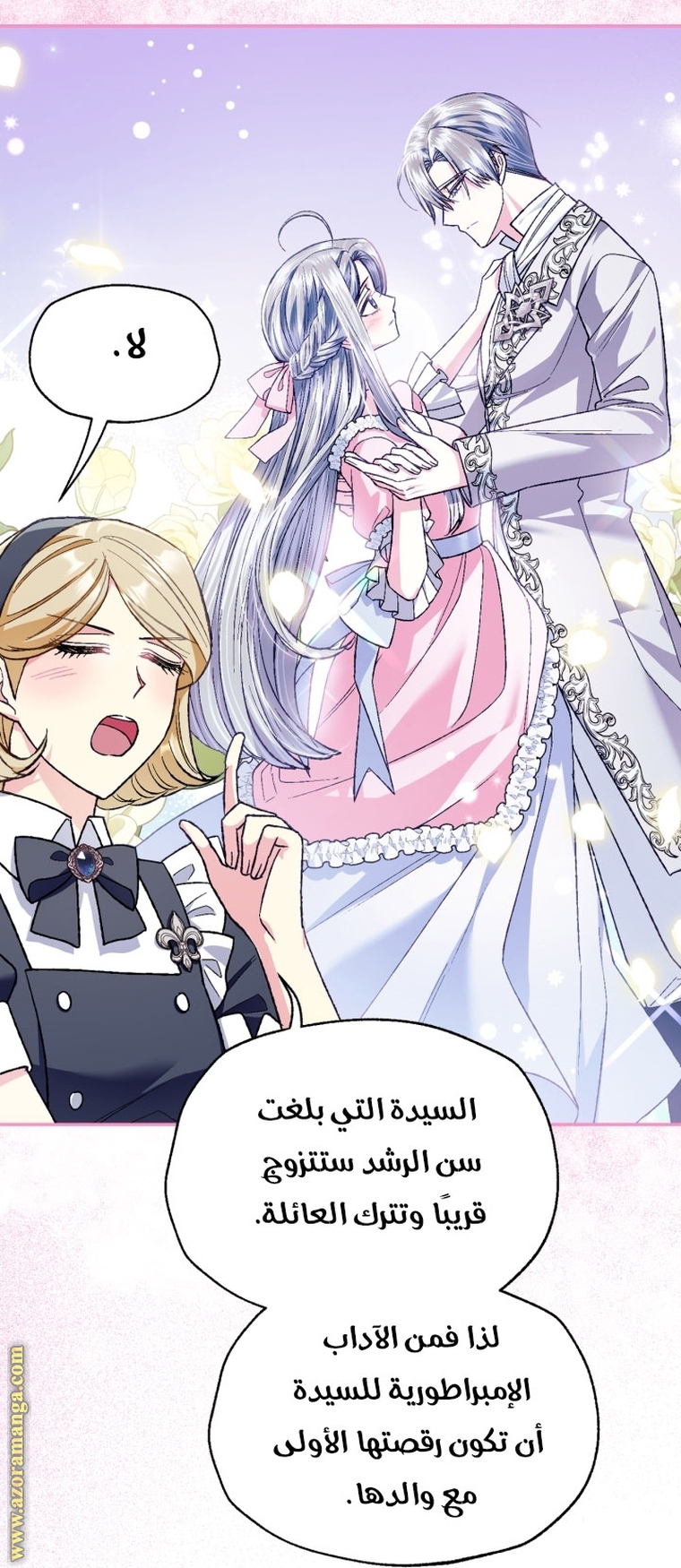 Read Father I Don’t Want to Get Married AR Manga Online