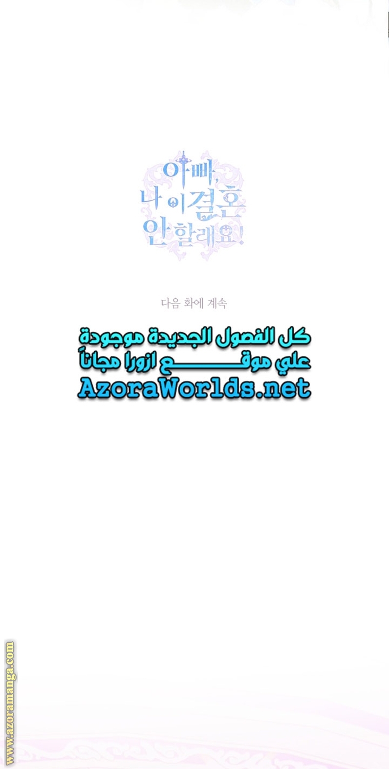 Read Father I Don’t Want to Get Married AR Manga Online