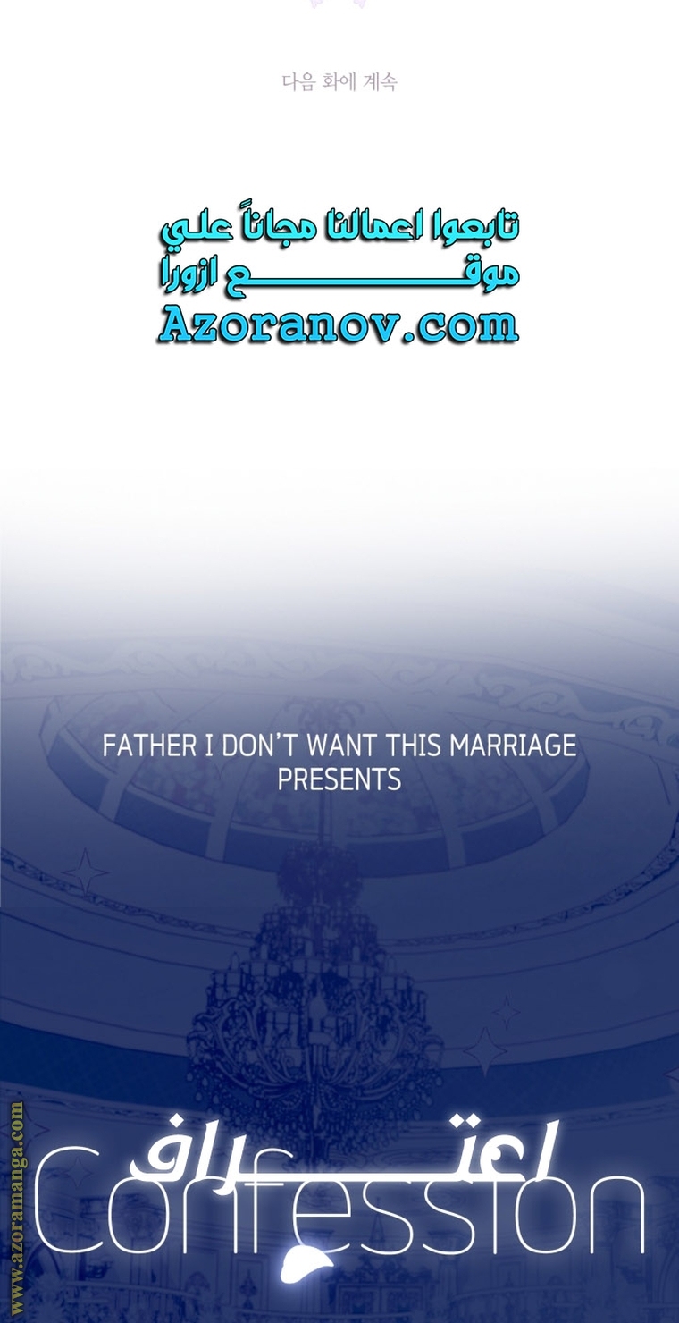 Read Father I Don’t Want to Get Married AR Manga Online
