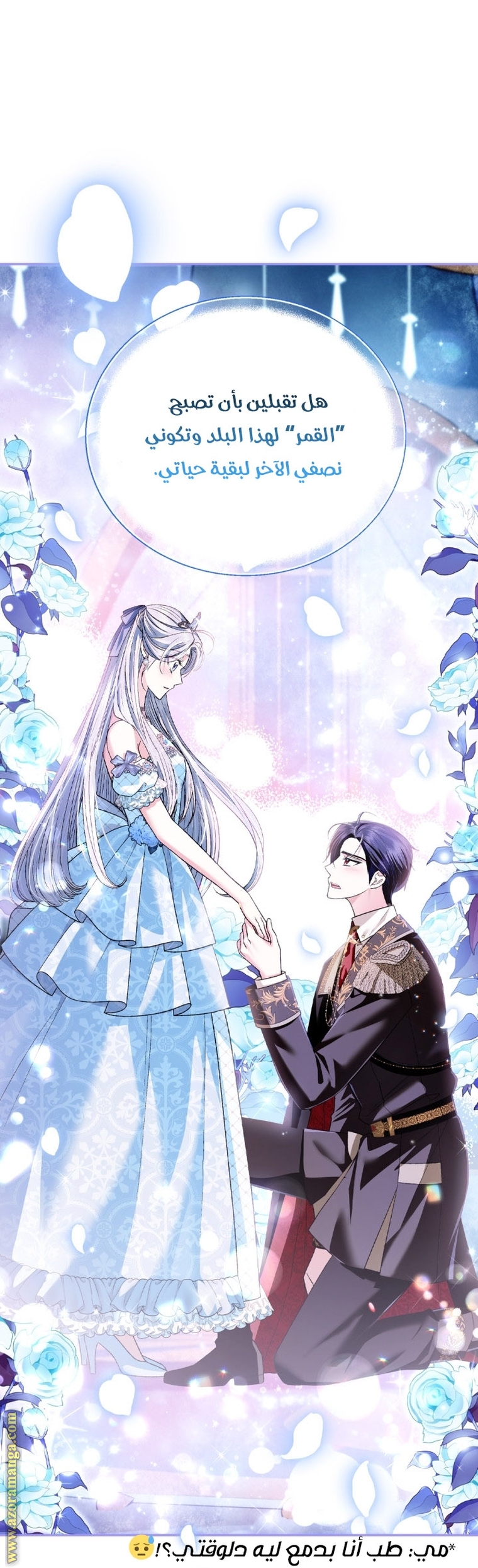 Read Father I Don’t Want to Get Married AR Manga Online