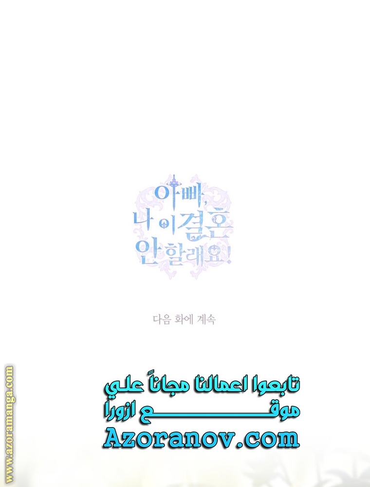 Read Father I Don’t Want to Get Married AR Manga Online