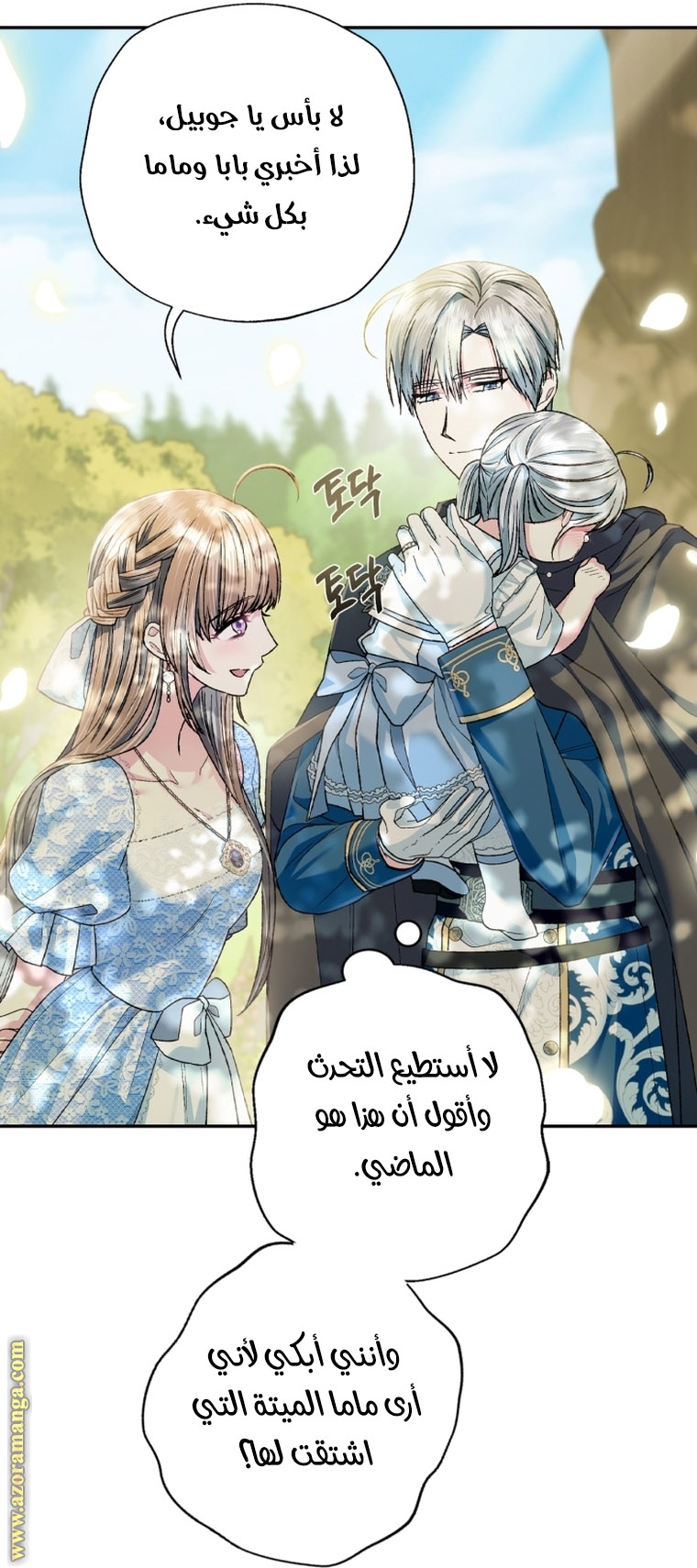 Read Father I Don’t Want to Get Married AR Manga Online