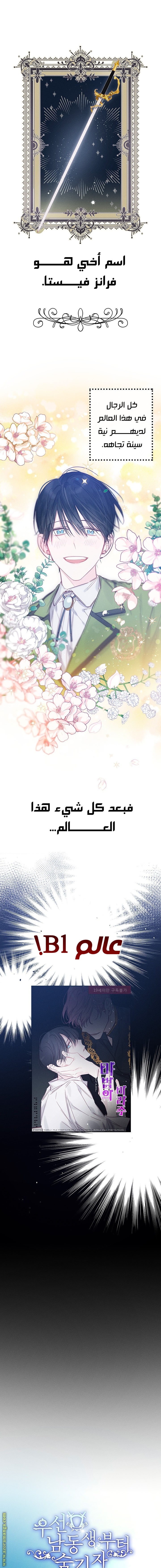 Read First Let’s Hide My Younger Brother AR Manga Online