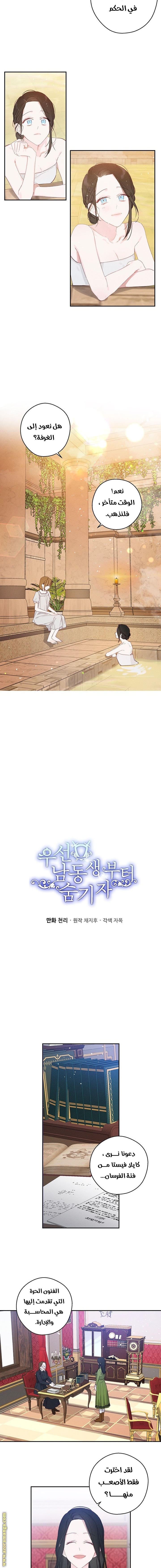 Read First Let’s Hide My Younger Brother AR Manga Online